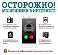 Мошенничество в интернете