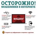Мошенничество в интернете